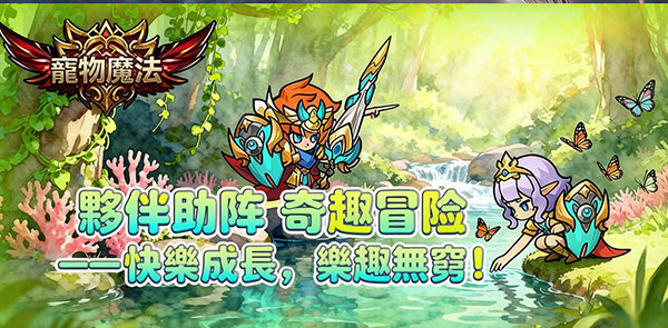《寵物魔法》伺服器冠名活動